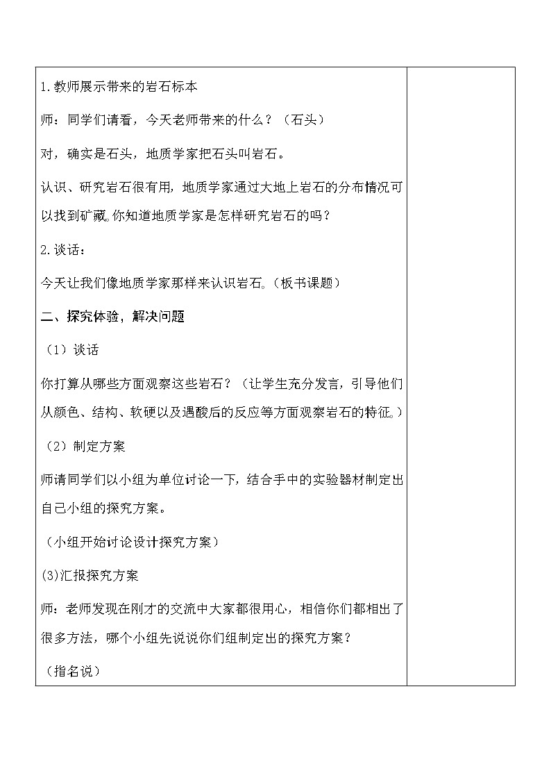 2025秋六三制青岛版三年级科学上册 12.《认识岩石》 (表格教案)第2页