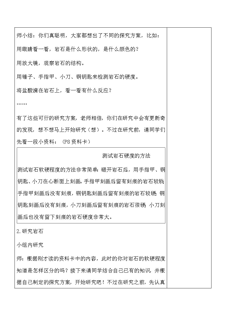 2025秋六三制青岛版三年级科学上册 12.《认识岩石》 (表格教案)第3页