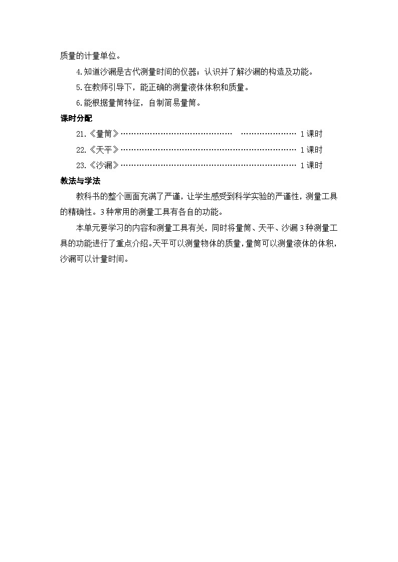 2025秋六三制青岛版三年级科学上册 21.《量筒》 (表格教案)第2页