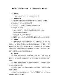 教科版(2024)二年级上册(2024)动物的家教案设计