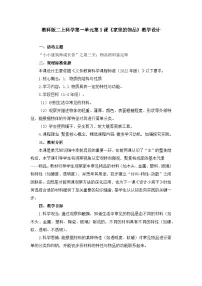 小学科学教科版(2024)二年级上册(2024)家里的物品教案