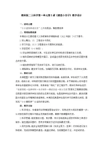 教科版(2024)二年级上册(2024)建造小房子教学设计