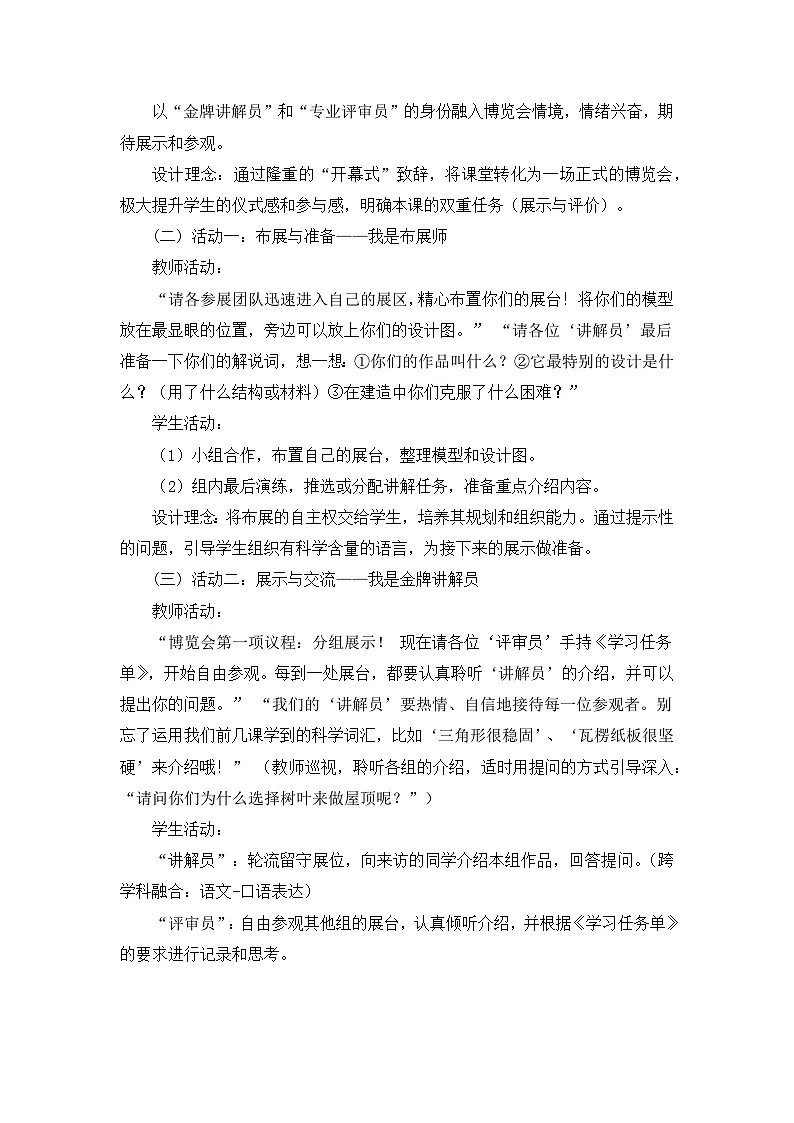 新教科版二上科学第一单元第6课《小房子展示会》教学设计第3页