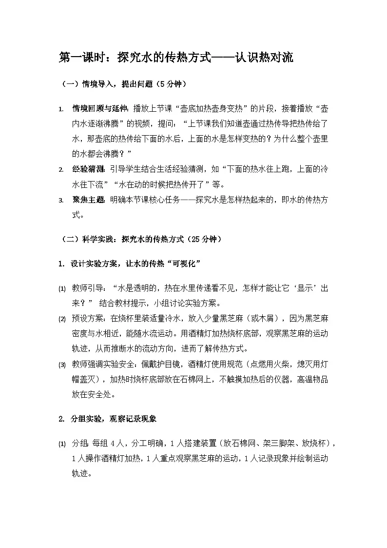2019人教鄂教版五年级科学上册第一单元烧水过程中的热传递《2水是怎样热起来的》备课教案(2课时)第3页