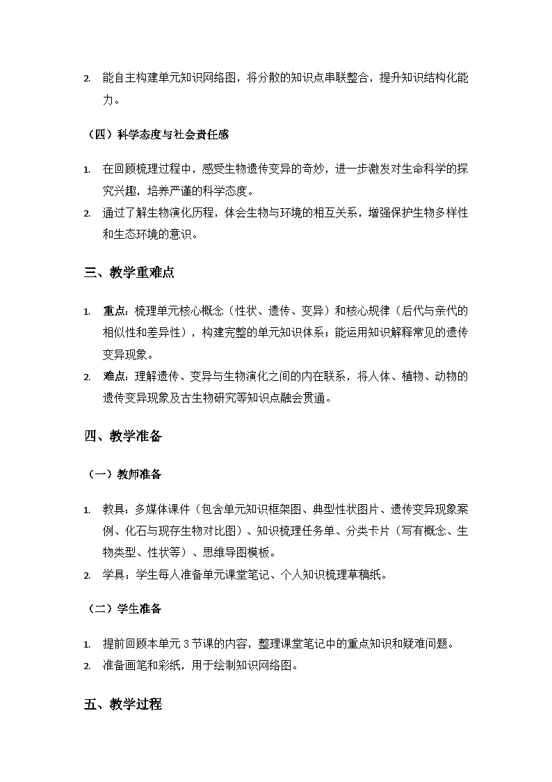 2019人教鄂教版五年级科学上册第二单元后代与亲代《单元回顾》备课教案第2页