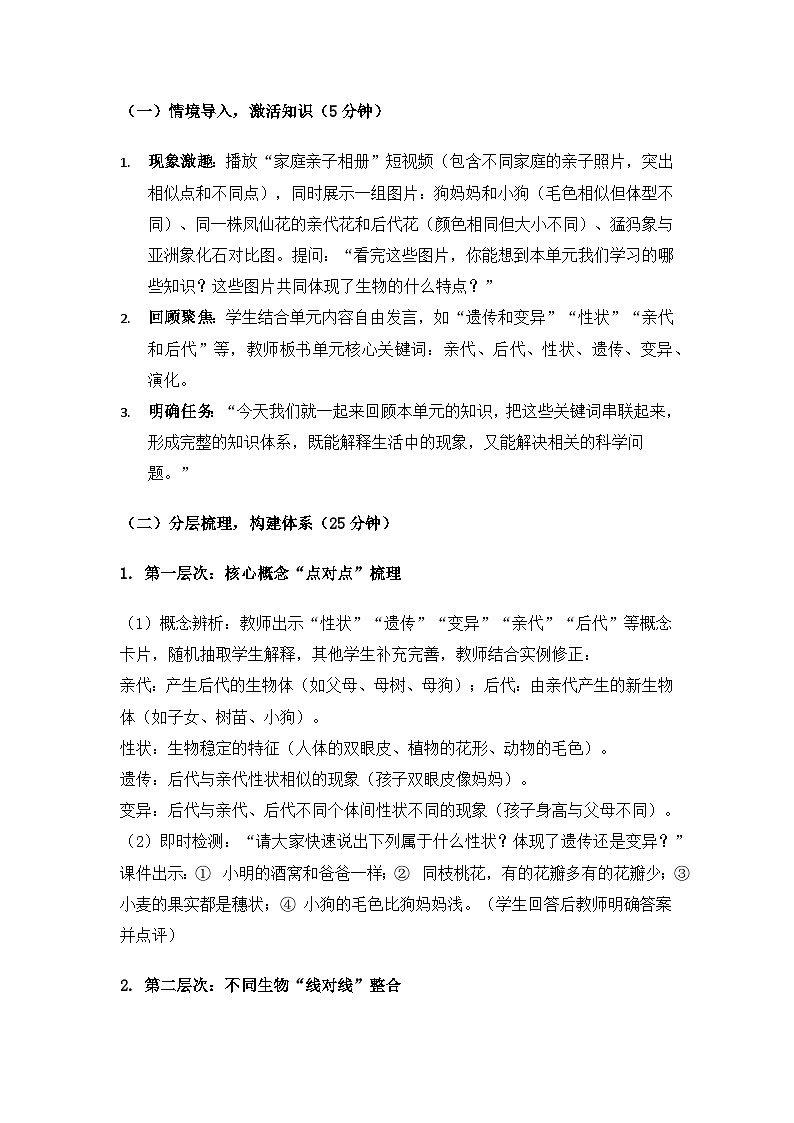 2019人教鄂教版五年级科学上册第二单元后代与亲代《单元回顾》备课教案第3页