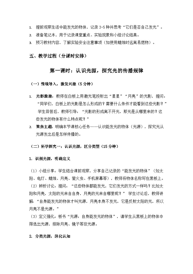 2019人教鄂教版五年级科学上册第四单元光《12光的传播》备课教案(2课时)第3页