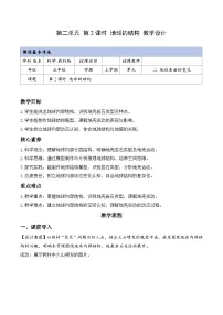 科学教科版（2024）地球的结构第二课时教学设计及反思