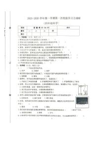山东省滨州市阳信县2025-2026学年四年级上学期第一次学习力调研科学试题（月考）