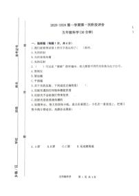 山东省滨州市阳信县2025-2026学年五年级上学期第一次学习力调研科学试题（月考）