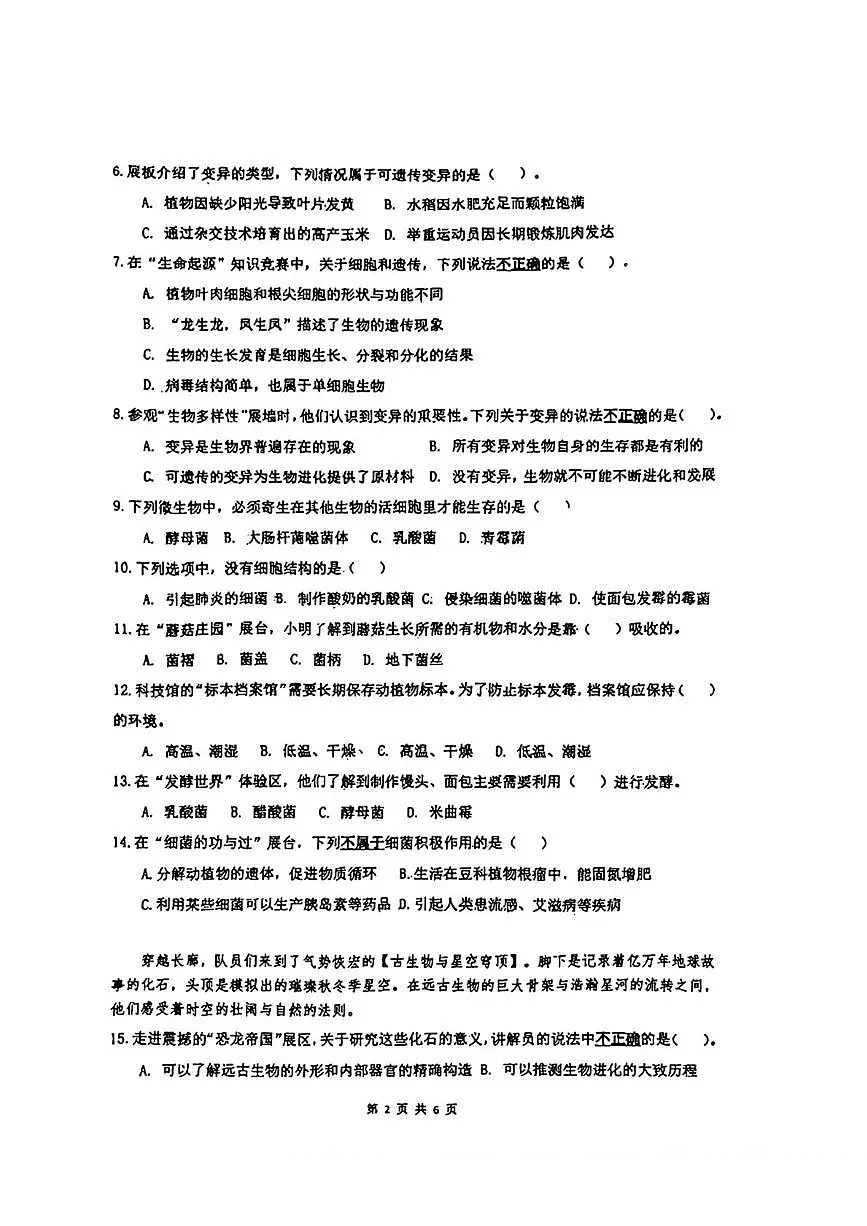 山东省青岛市崂山区浮山学校2025-2026学年六年级上学期9月阶段科学试卷(月考)第2页