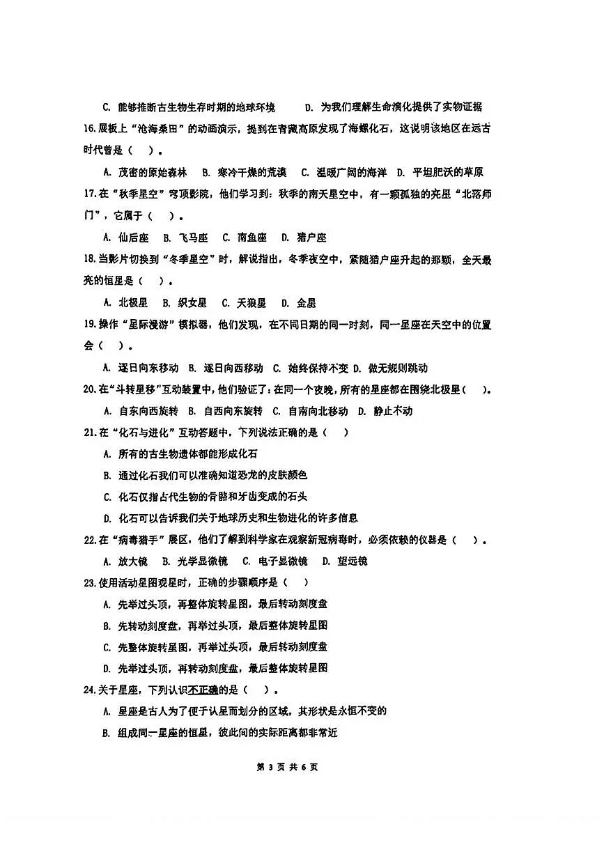 山东省青岛市崂山区浮山学校2025-2026学年六年级上学期9月阶段科学试卷(月考)第3页