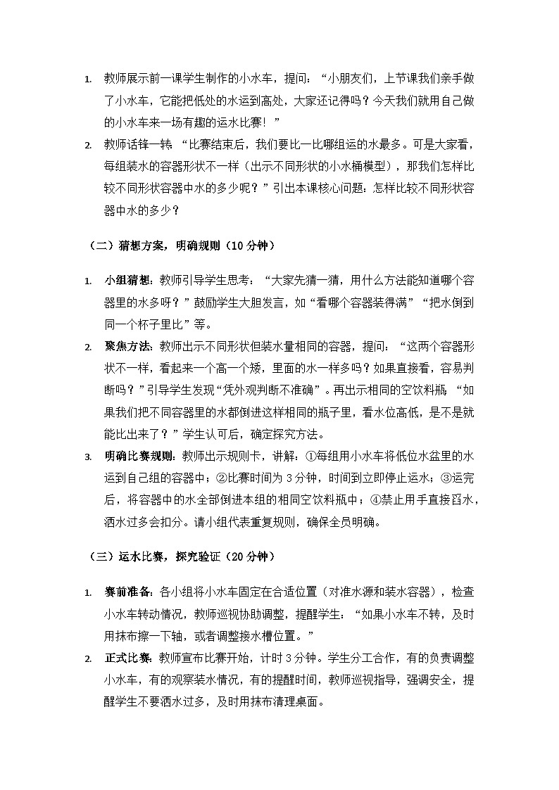 2024大象版一年级科学下册第一单元水《2运水比赛》备课教案(2课时)第2页