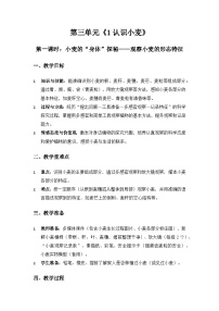 小学科学大象版(2024)一年级下册(2024)1 认识小麦教案及反思