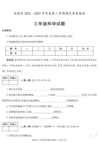 陕西省西安市临潼区2022-2023学年三年级下学期期末考试科学试卷