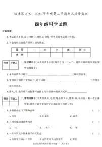 陕西省西安市临潼区2022-2023学年四年级下学期期末科学试卷