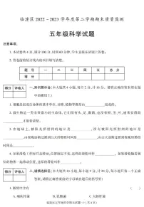 陕西省西安市临潼区2022-2023学年五年级下学期期末科学试卷