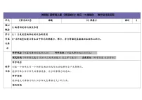 苏教版（2024）摩擦力表格教案设计