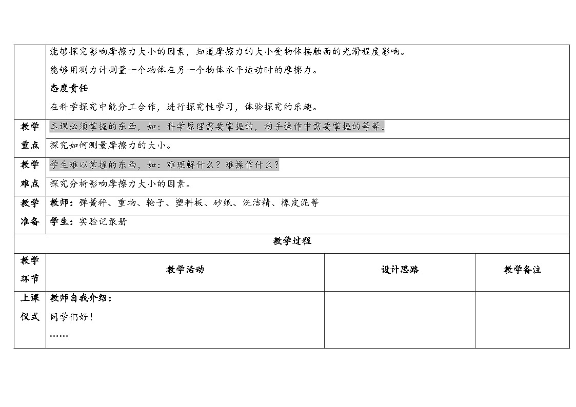2025秋苏教版四年级科学上册3-3《摩擦力》(表格式教案及反思)第2页