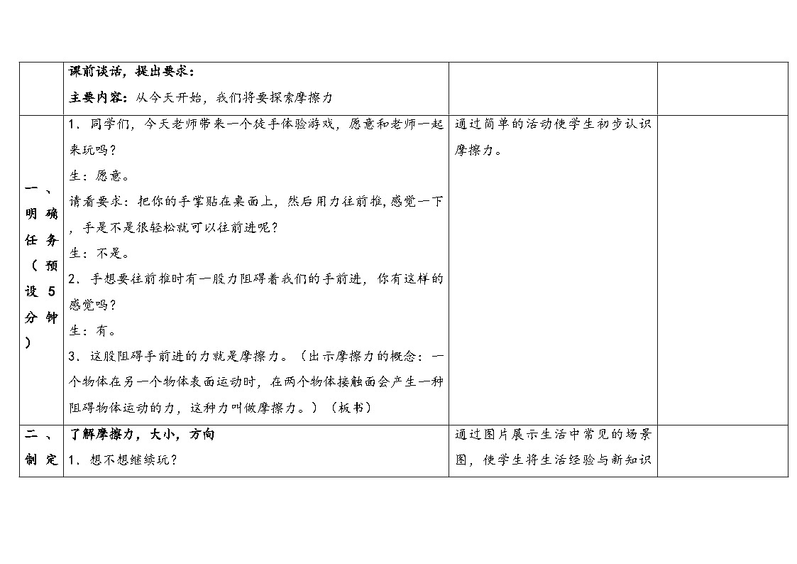 2025秋苏教版四年级科学上册3-3《摩擦力》(表格式教案及反思)第3页