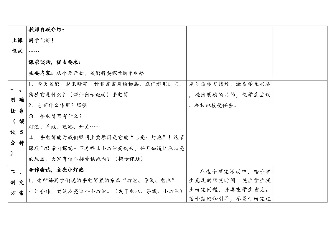 2025秋苏教版四年级科学上册4-1 点亮小灯泡(表格式教案及反思)第3页