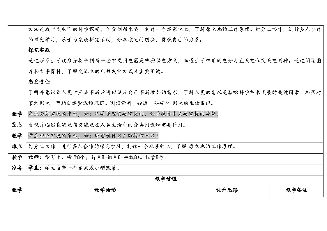 2025秋苏教版四年级科学上册4-4 生活中的电(表格式教案及反思)第2页