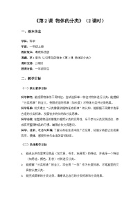 科学一年级上册（2024）物体的分类教案设计