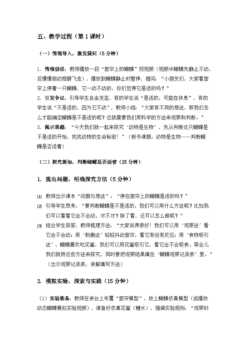 2024粤教科技版一年级科学上册第2单元认识生物《第6课动物是生物》备课教案(2课时)第3页