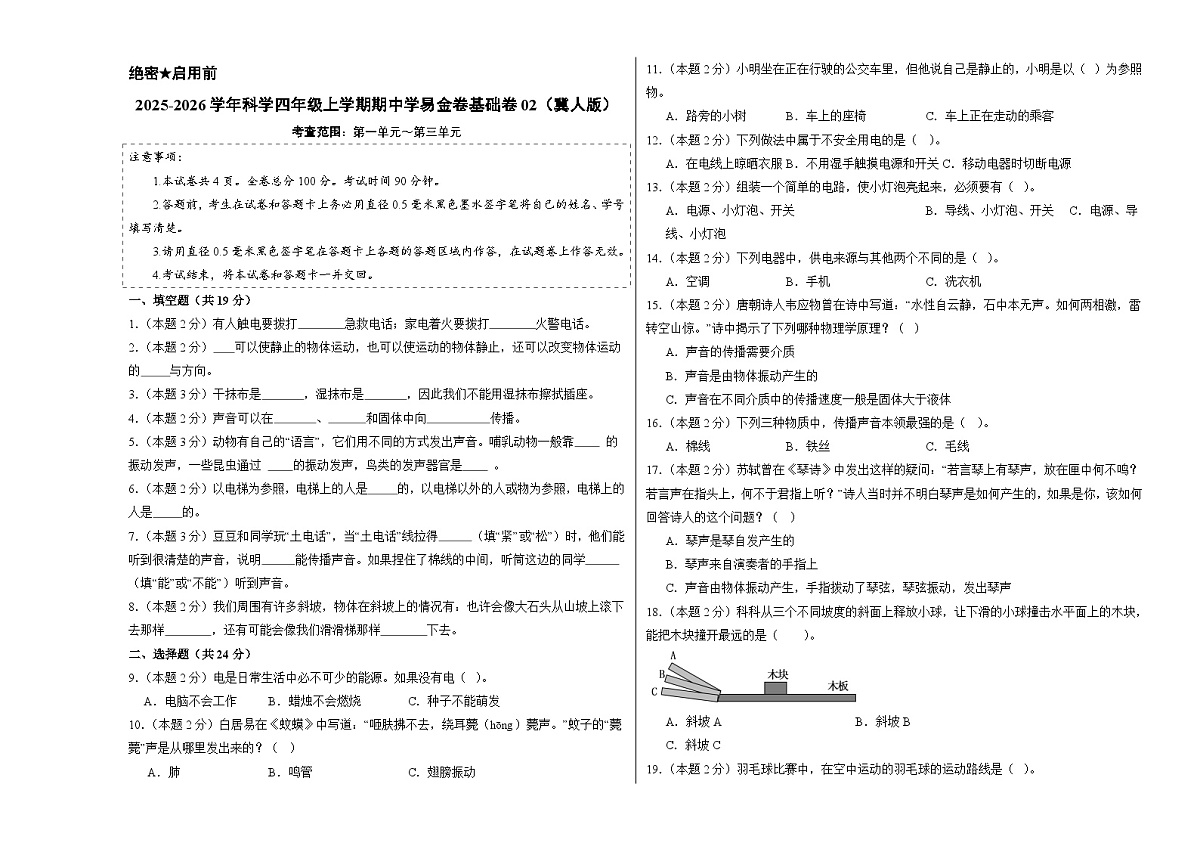 科学(基础卷02)(考试版A3)第1页