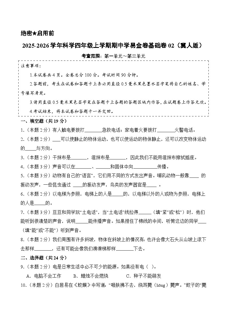 科学(基础卷02)(考试版A4)第1页