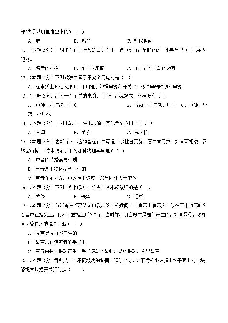 科学(基础卷02)(考试版A4)第2页
