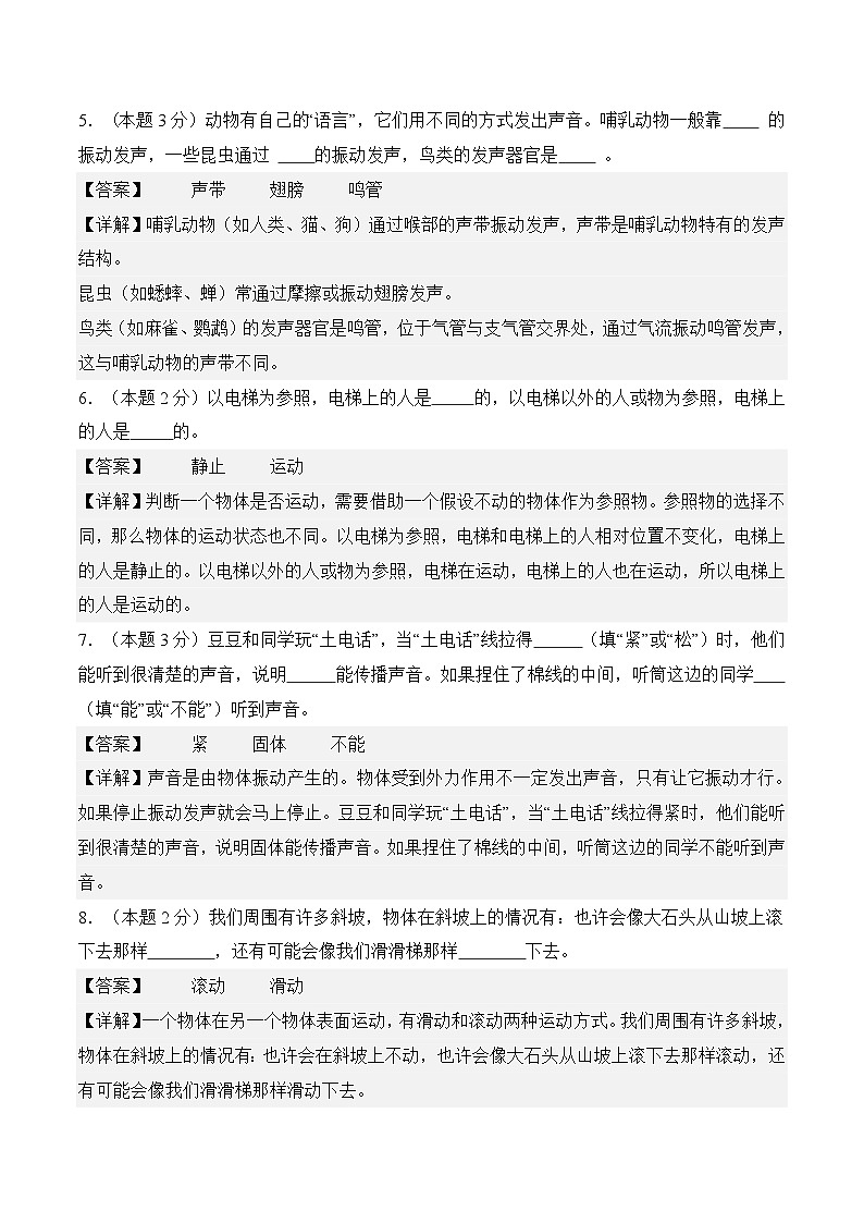 科学(基础卷02)(参考解析)第2页
