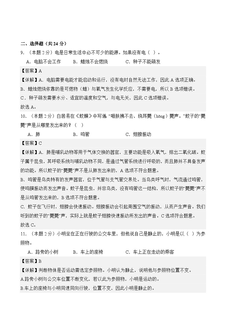 科学(基础卷02)(参考解析)第3页