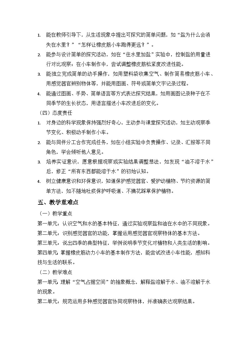 2024粤教科技版二年级科学上册教学计划第3页