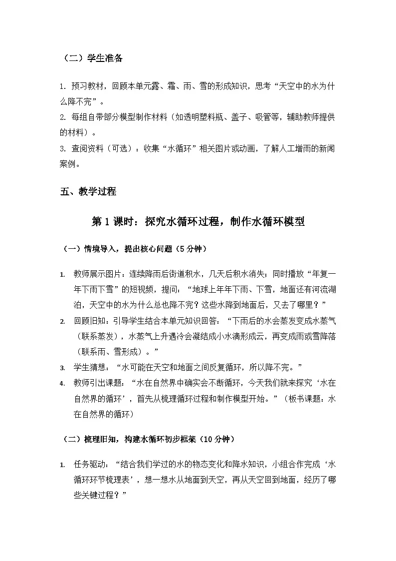 2019人教鄂教版六年级科学上册第三单元天气的成因《11水在自然界的循环》备课教案(2课时)第3页