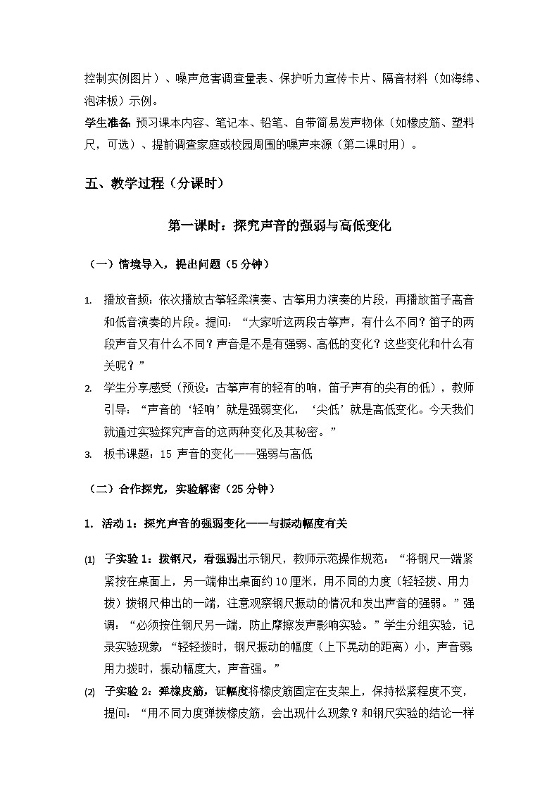 2019人教鄂教版四年级科学上册第五单元声音《15声音的变化》备课教案(2课时)第3页