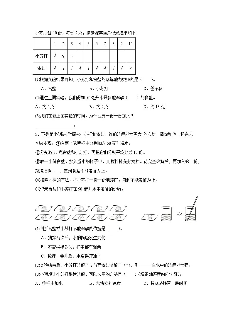 2.6水能溶解多少物质 随堂检测(含答案)2025-2026学年教科版三年级科学上册第2页