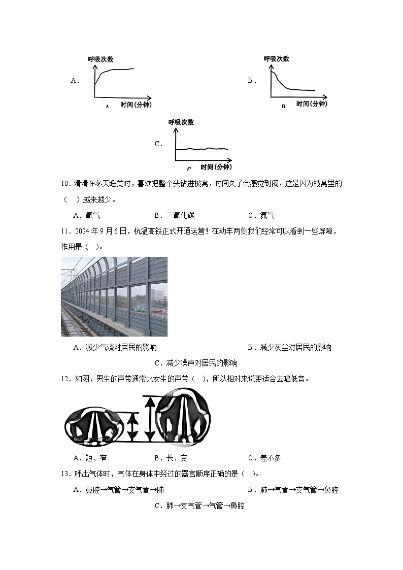 2024-2025学年教科版四年级上册 期中考试科学试卷(含答案)第3页