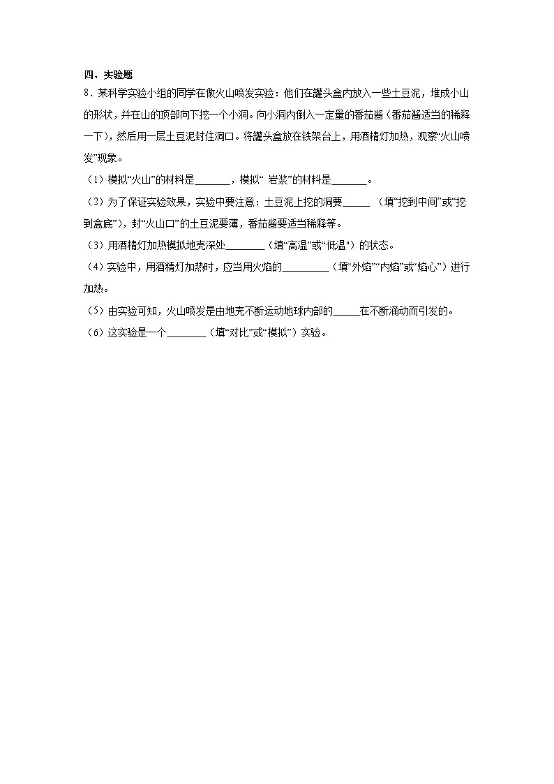 《2.4 火山喷发的成因及作用》随堂练习(含答案)2025-2026学年教科版五年级科学上册第2页
