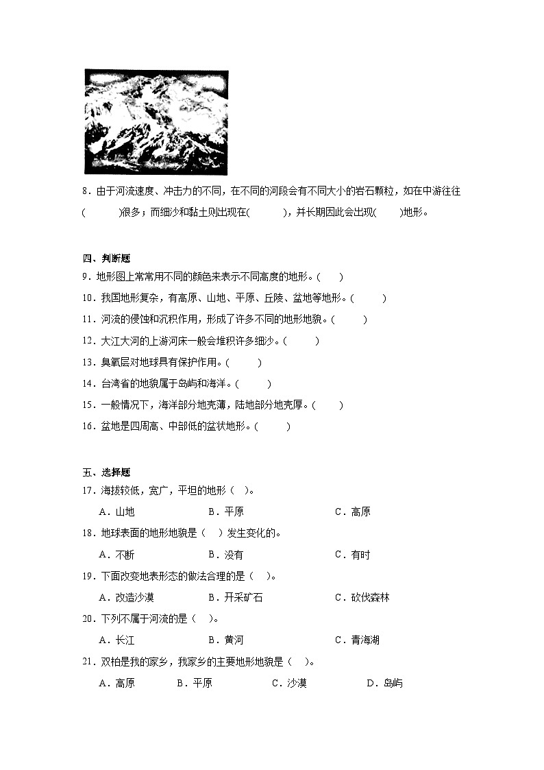 2.1 地球的表面 练习卷(含答案)2025-2026学年教科版五年级科学上册第2页