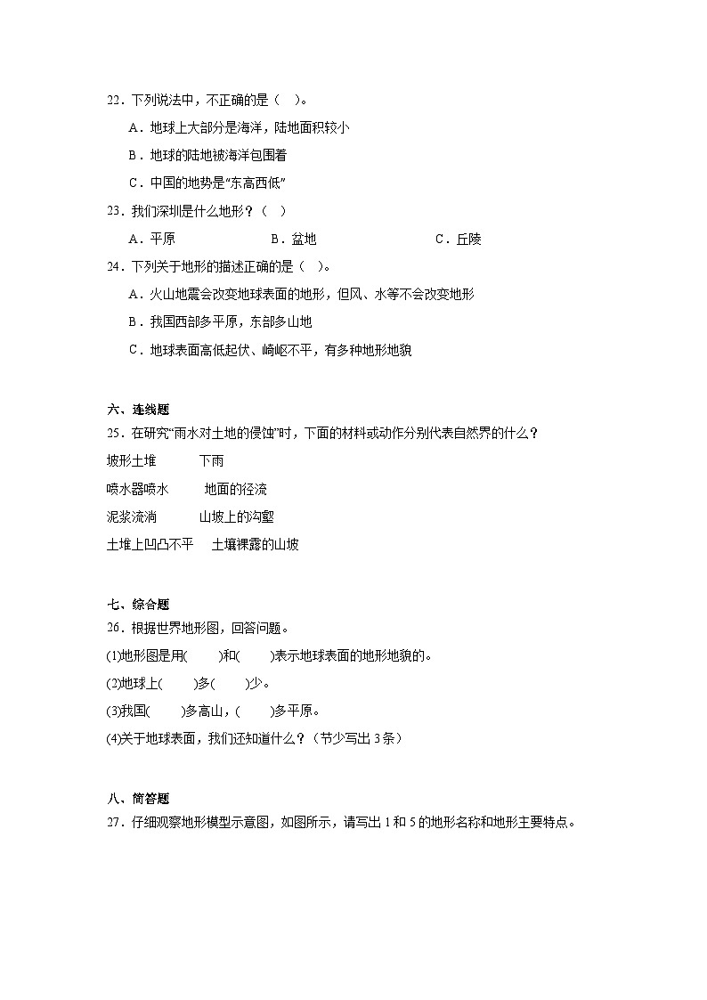 2.1 地球的表面 练习卷(含答案)2025-2026学年教科版五年级科学上册第3页