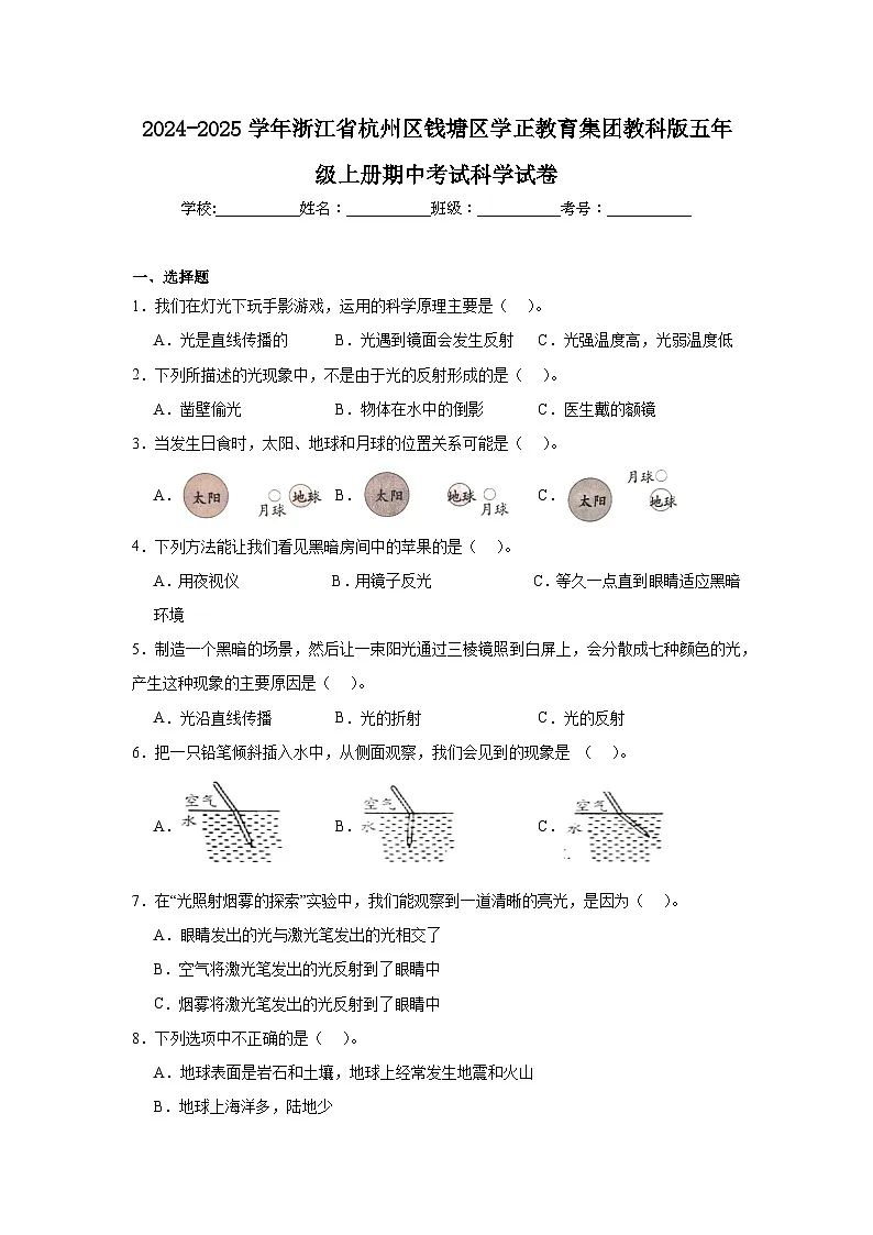 2024-2025学年教科版五年级上册期中考试科学试卷(含答案)第1页
