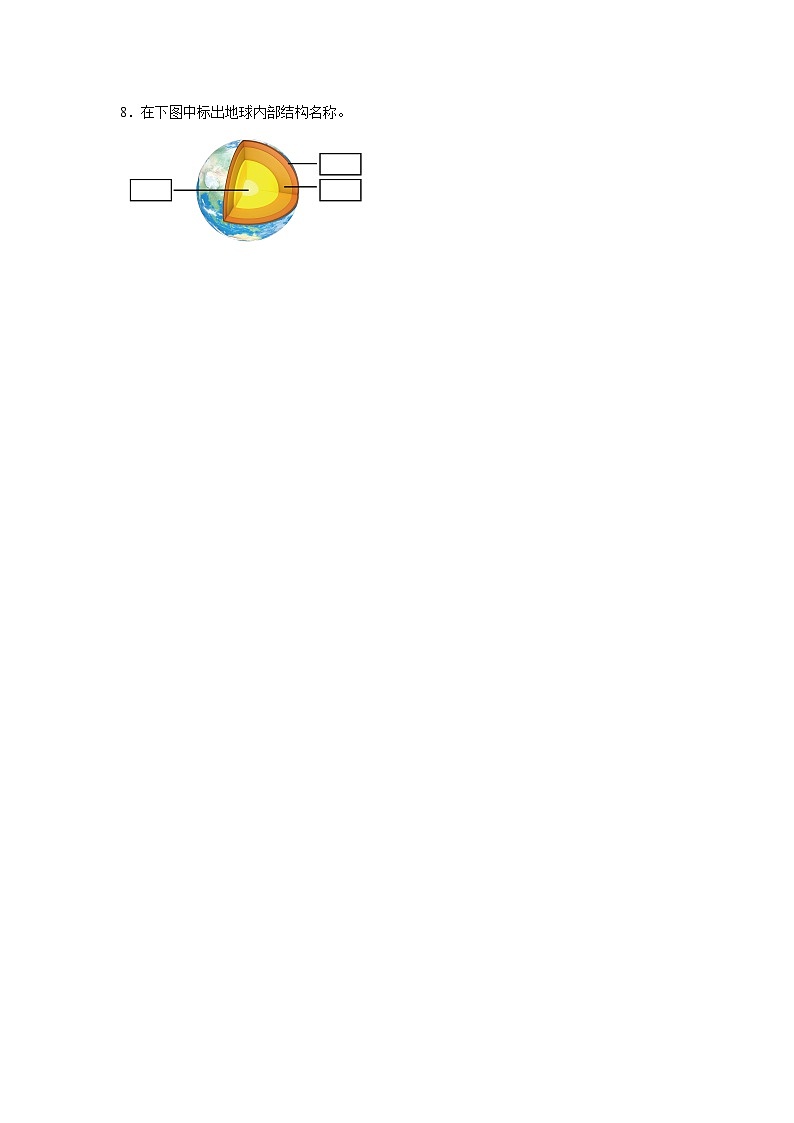 《2.2 地球的结构》随堂练习(含答案)2025-2026学年教科版五年级科学上册第2页