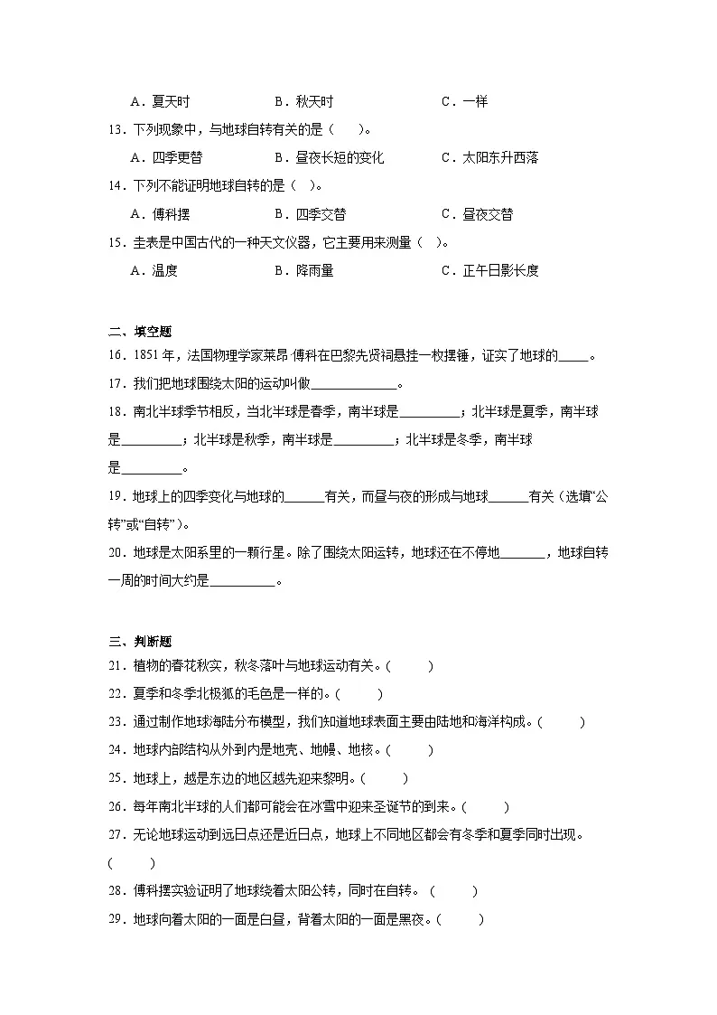 第二单元地球的运动(单元测试)教科版六年级科学上册(含答案)第2页