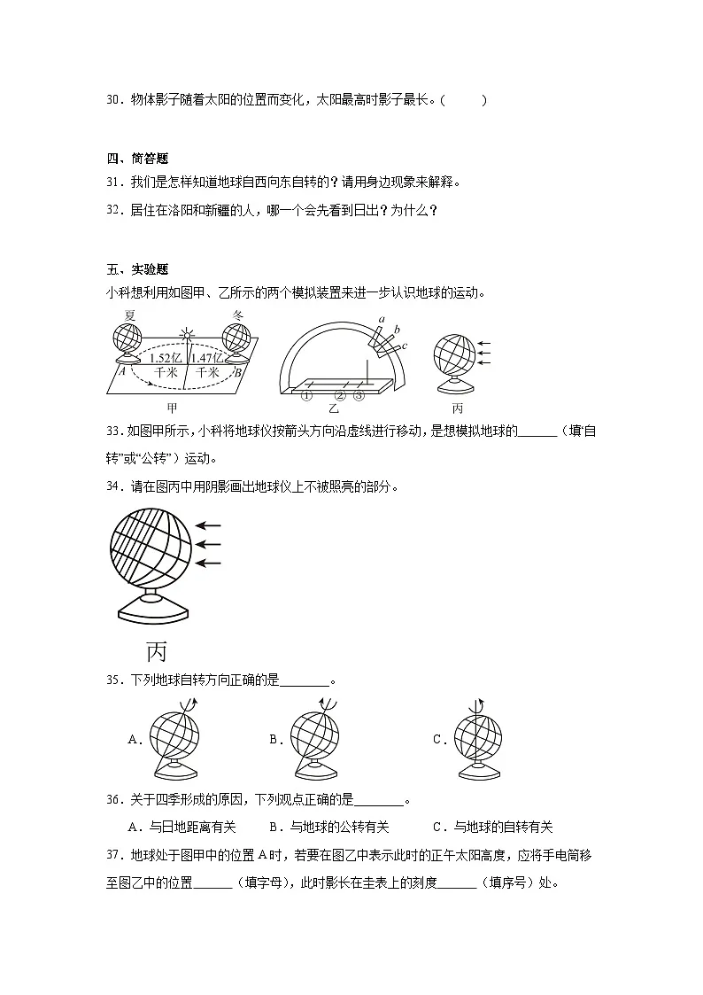第二单元地球的运动(单元测试)教科版六年级科学上册(含答案)第3页