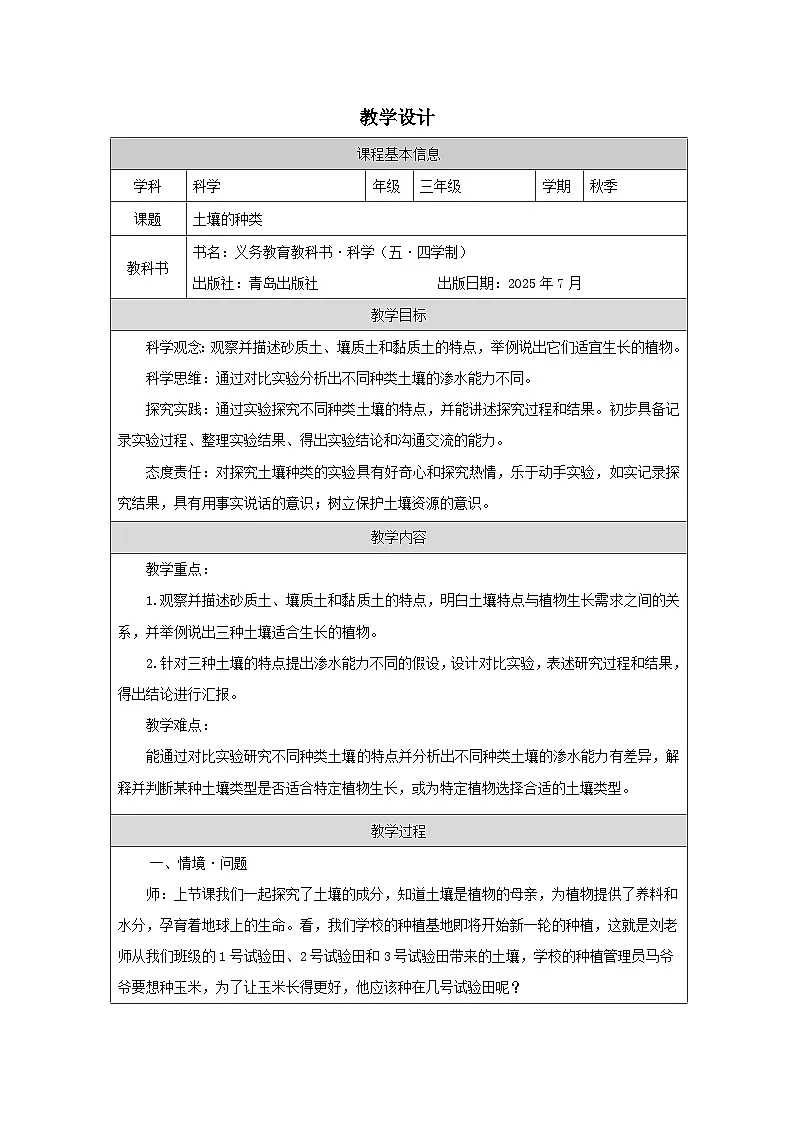 2.土壤的种类 教学设计 2025-2026学年青岛版(54制)三年级科学上册第1页