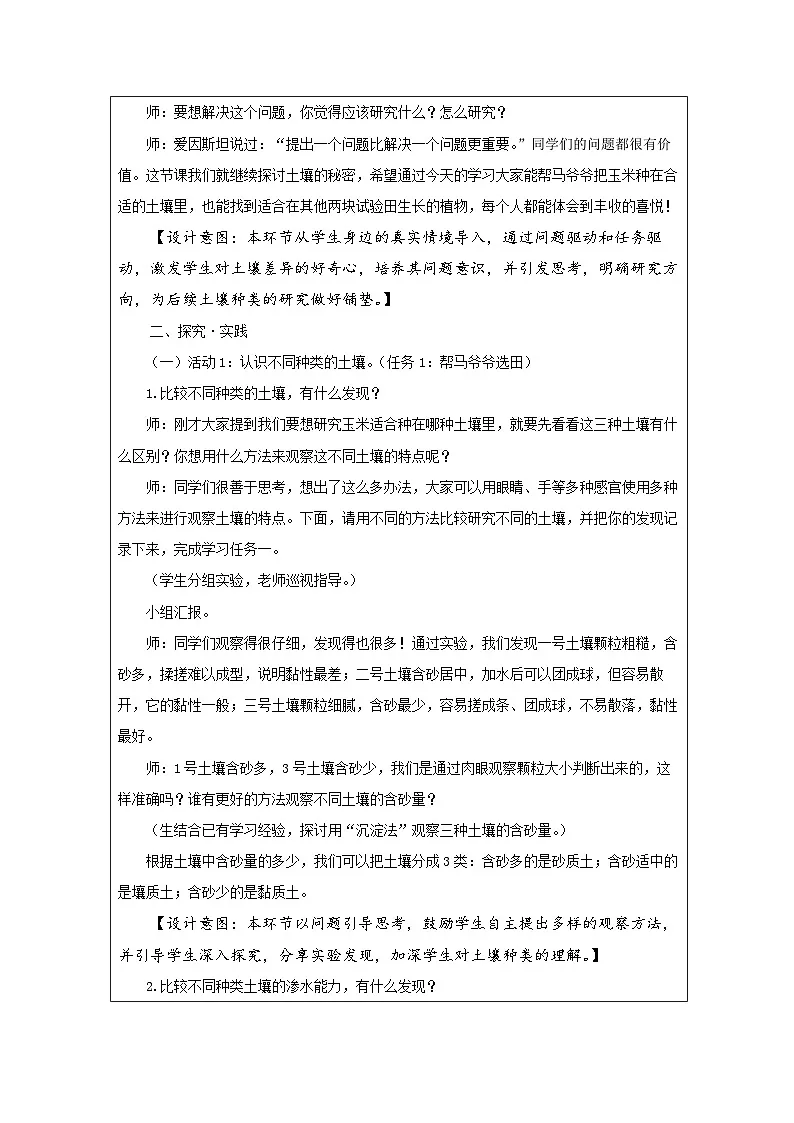 2.土壤的种类 教学设计 2025-2026学年青岛版(54制)三年级科学上册第2页