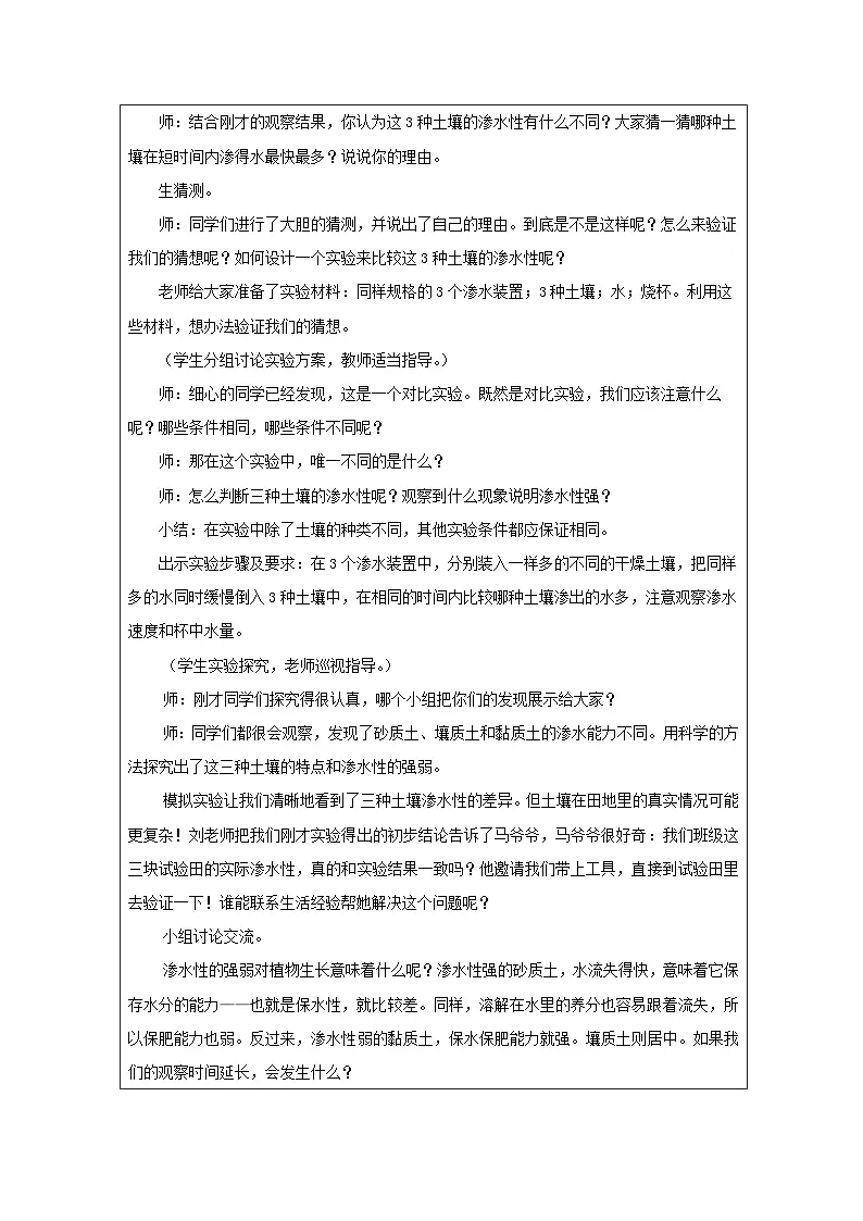 2.土壤的种类 教学设计 2025-2026学年青岛版(54制)三年级科学上册第3页