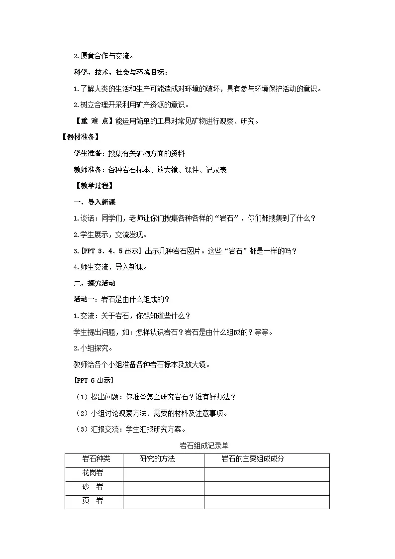 3.矿产资源 教学设计 2025-2026学年青岛版(54制)三年级科学上册第2页