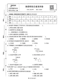 2025-2026学年5年级科学上·教科版-期中综合素养评价试题（含答案）